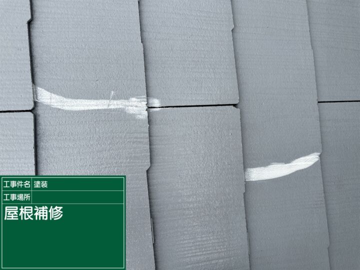 石岡市_屋根補修_20087