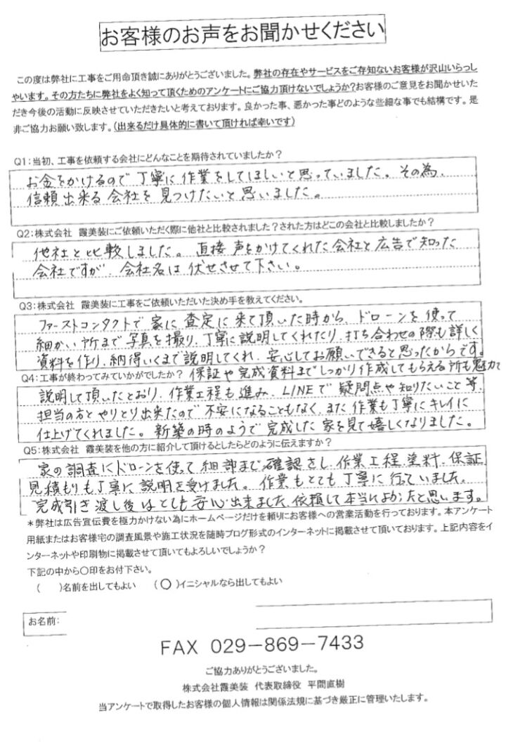 石岡お客様アンケート20087