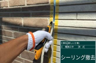 土浦市、シーリング打ち替え途中で雨？！雨養生で守ります【住宅リフォーム助成制度】