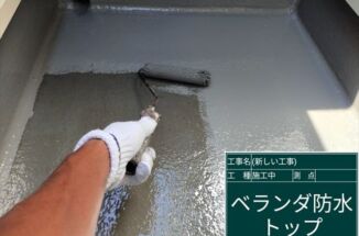 土浦市でベランダ防水。FRP防水のトップコート塗装【住宅リフォーム助成制度】