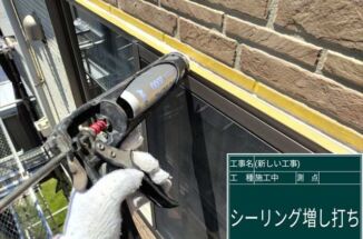 土浦市でサッシ周りのシーリングを増し打ちして雨漏り予防【住宅リフォーム助成制度】