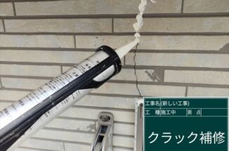 土浦市で窯業系サイディング外壁のクラック補修！【住宅リフォーム助成制度】