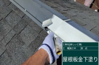 土浦市屋根板金塗装。熱で膨張・収縮する板金に遮熱塗装【住宅リフォーム助成制度】