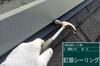 土浦市でアスファルトシングル屋根の棟板金の釘浮き補修【住宅リフォーム助成制度】