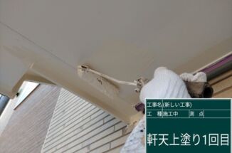 土浦市、築12年の軒天に防カビ塗装をおこないました【住宅リフォーム助成制度】