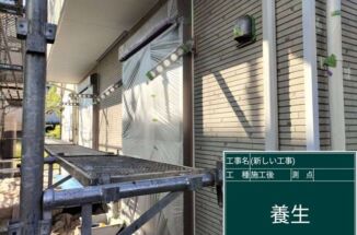 土浦市で築12年の家の外壁塗装。美しい塗装のための養生とは【住宅リフォーム助成制度】