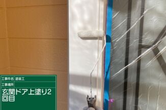 かすみがうら市で15年ぶり2回目の塗装！玄関ドアの塗装をおこない家の印象を明るく変えていきます