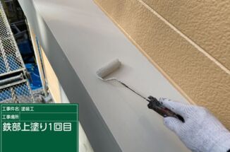 かすみがうら市で外壁塗装、鉄部には防錆と遮熱効果のある塗料で塗装しました