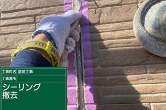 石岡市の雨漏り現場、隙間のあった外壁シーリングを打ち替えて防水性アップ！