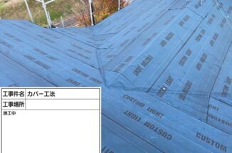 石岡市、雨漏りの屋根にカバー工法をおこないました