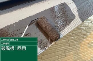 石岡市で外壁塗装、木部破風板の塗装をおこないました