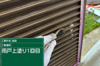 石岡市の雨漏り補修の現場で雨戸の塗装をおこないました