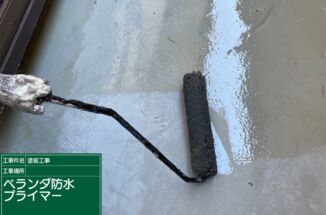 石岡市：雨漏りトラブルがあった一軒家。ベランダの防水塗装でしっかり防水機能をアップ！