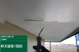 石岡市：湿気でボロボロになった軒天を張り替え＆防カビ塗装しました！