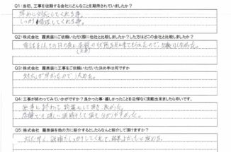 石岡市のお客様の声「早めに対応、しっかり修理してくれる」