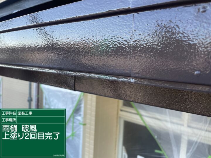 石岡市＿破風板塗装_20091