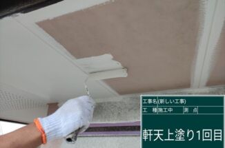 石岡市で軒天塗装、黒カビだらけの軒天が真っ白に生まれ変わりました！