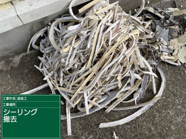 石岡市_シーリング撤去_20091