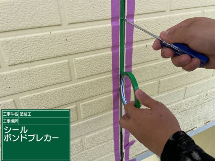 石岡市_シーリングボンドブレイカー_20091
