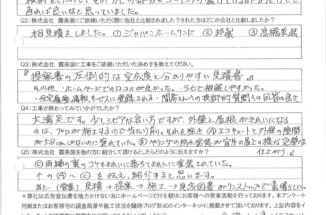 石岡市のお客様の声「提案書の圧倒的な完成度とわかりやすい見積書」が決め手！