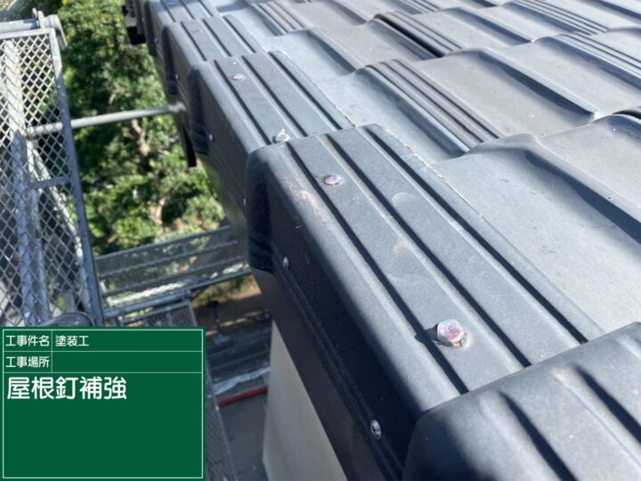 石岡市_屋根シーリング補修_20091