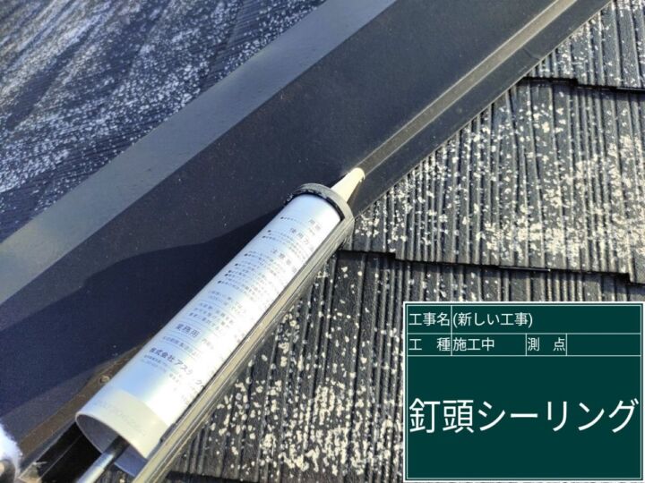 石岡市_釘頭補修_20092