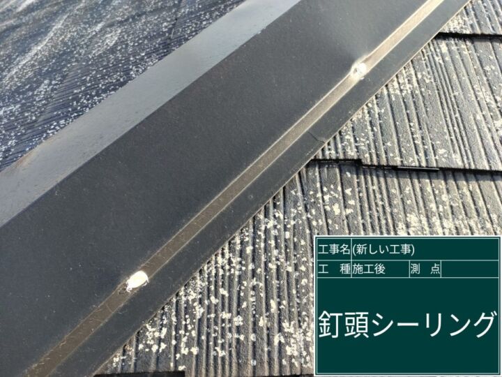 石岡市_釘頭補修_20092