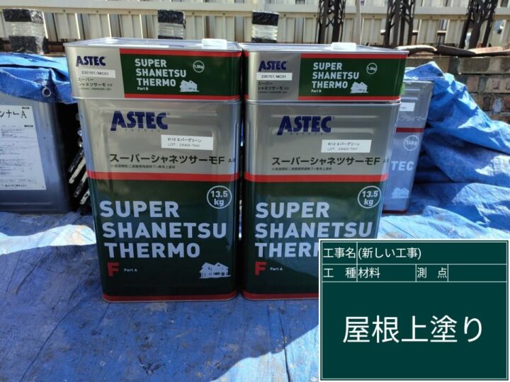 石岡市_屋根塗装_20092