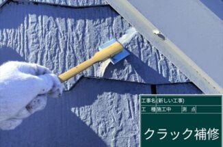 かすみがうら市でスレート屋根のひび割れ補修！遮熱性のある下塗りを2回塗装