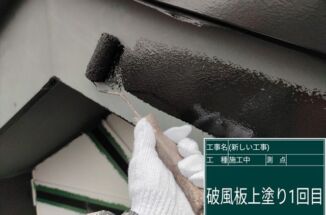 かすみがうら市で破風板塗装。付帯部まで丁寧に塗装をおこないます