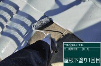 石岡市で築40年のモニエル瓦の屋根塗装。苔だらけの屋根に下塗りを何回したらいい？