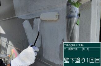 小美玉市：築24年ではじめての外壁塗装！まずは下塗りで外壁の小さな傷を補修！