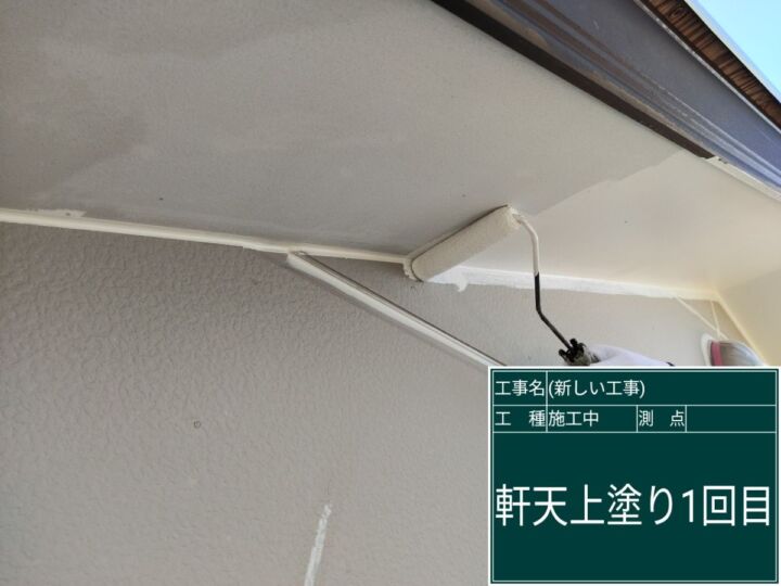 小美玉市_軒天塗装_20093