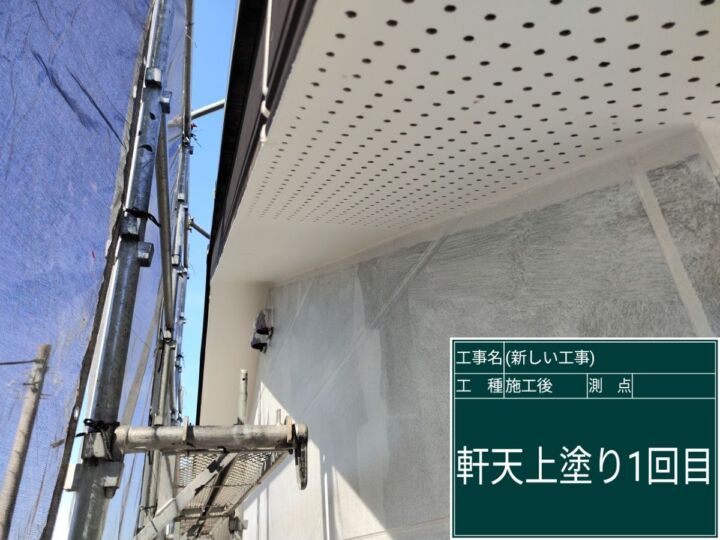 小美玉市_軒天塗装_20093