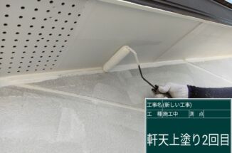 小美玉市：築24年の一戸建て住宅の塗装メンテナンス！ジメジメしやすい軒天を防カビ塗装！