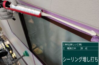 小美玉市：築24年の一軒家！ぼろぼろの外壁シーリングを打ち替えて、防水性アップ！