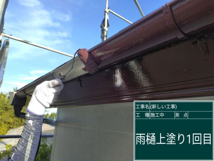 小美玉市_雨樋塗装_20093