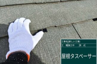 小美玉市で屋根塗装。塗装による雨漏り防止！縁切りをおこないます