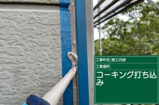 小美玉市：倉庫外壁の防水不備で雨漏りが！防水工事で雨漏り補修！