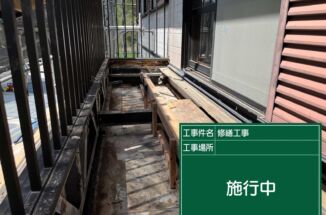 小美玉市のパナホーム施工の家。ベランダで雨漏り？！腐ったベランダ床を直していきました