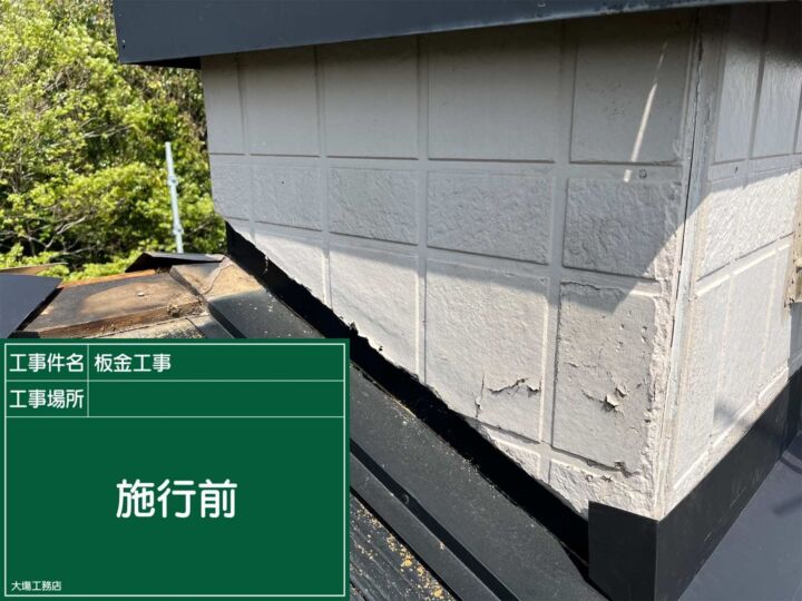 パナホーム煙突補修