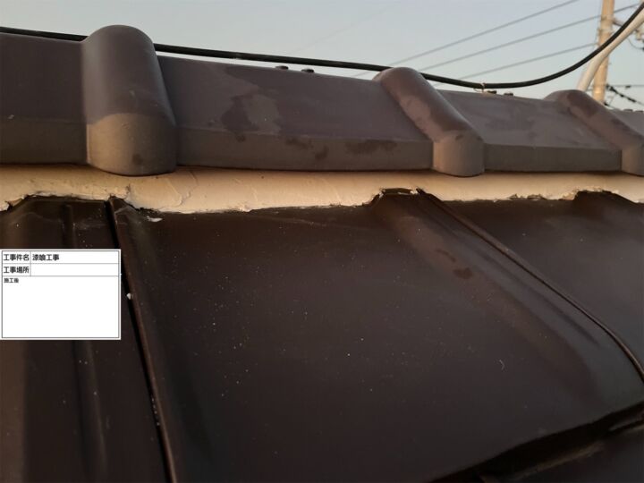 漆喰詰め直し屋根