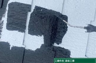 石岡市：傷んだスレート屋根塗装！下塗り2回でしっかりスレート瓦を補修！タスペーサー設置で雨漏り対策も万全