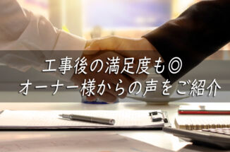 石岡市周辺で賃貸物件を管理されているオーナー様へ｜信頼できる塗装会社をお探しの方必見！