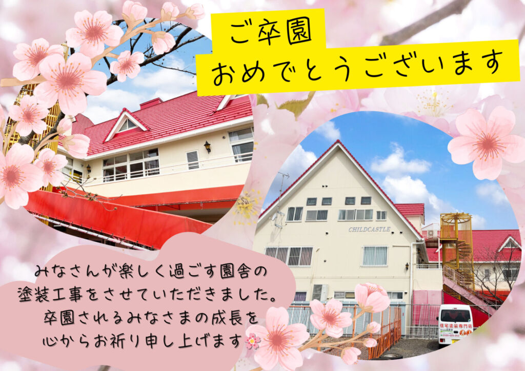 エンゼル夢保育園のみなさまご卒園おめでとうございます