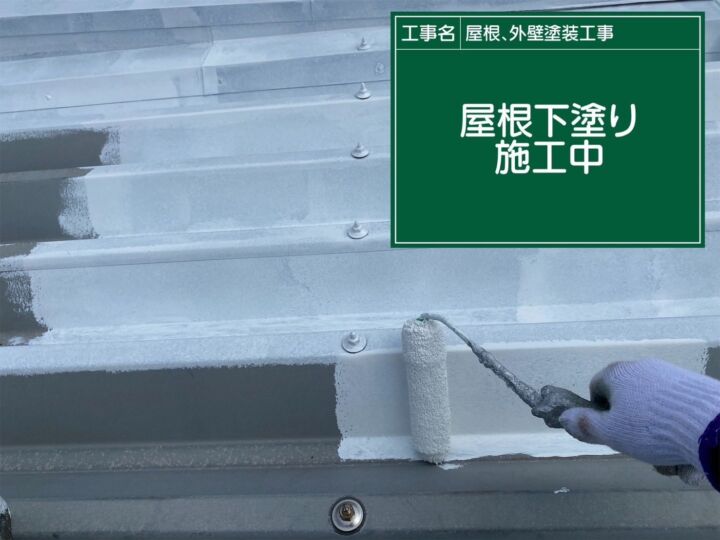 行方市で折板屋根と下塗り塗装