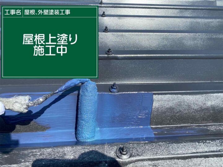 折板屋根に遮熱塗装