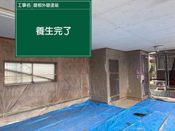 行方市で軒天塗装のための養生