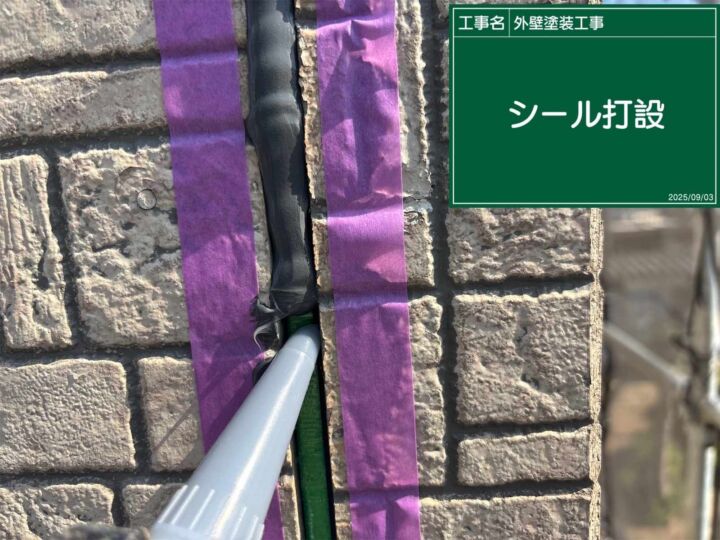 行方市でシーリング打設