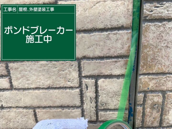行方市でシーリングのボンドブレーカー設置